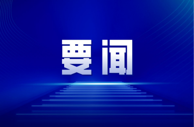 内蒙古：3年投入3600万元支持未成年人救助保护机构建设