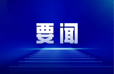 青山一道同云雨 明月何曾是两乡 ——温州市慈善总会爱心物资驰援内蒙古宁城县