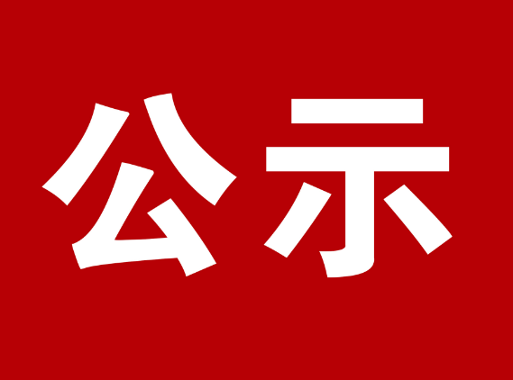 “蓝孔雀”助孤项目救助儿童名单公示