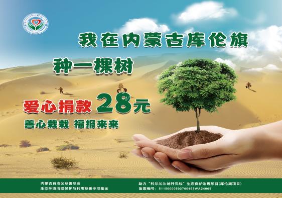 助力“科尔沁沙地歼灭战”生态保护治理项目(库伦旗项目)