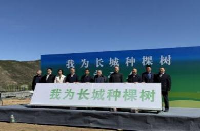 我会受邀参加“我为长城种棵树”公益植树活动
